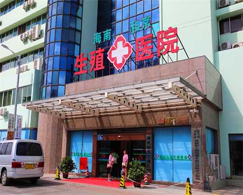 北京服务完善的助孕医院,北京试管婴儿机构排名榜前十名是哪些医院？?